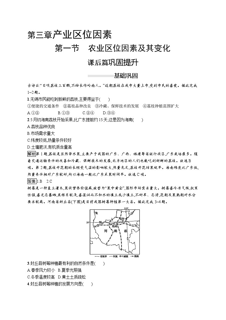 《第三章 产业区位因素 综合与测试》课时练习0401