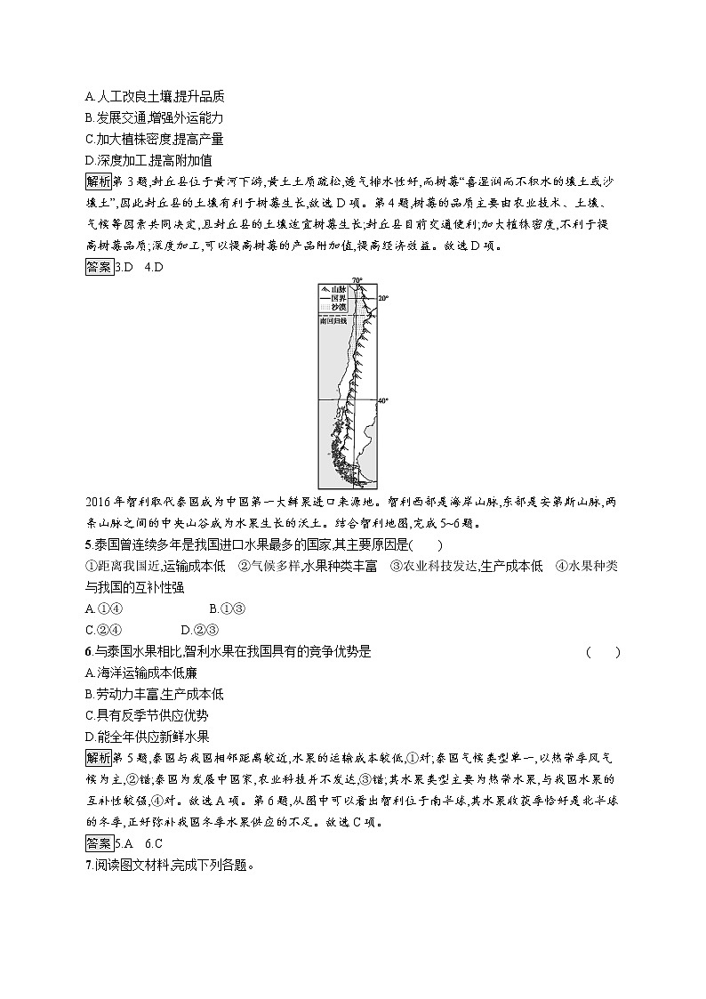 《第三章 产业区位因素 综合与测试》课时练习0402