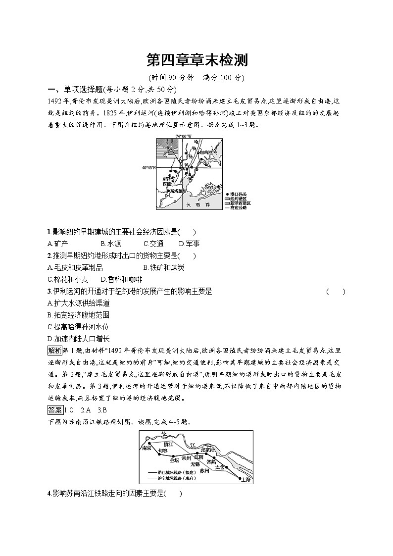 《第四章 交通运输布局与区域发展 综合与测试》课时练习0201