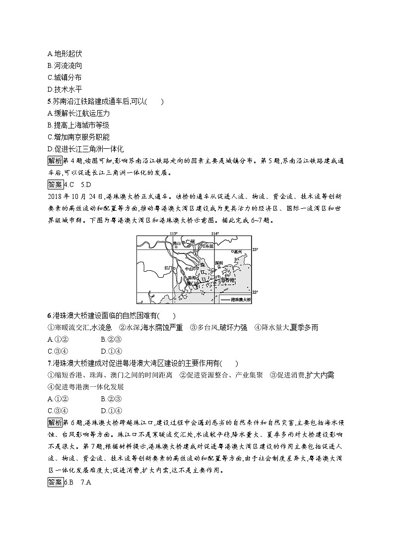 《第四章 交通运输布局与区域发展 综合与测试》课时练习0202