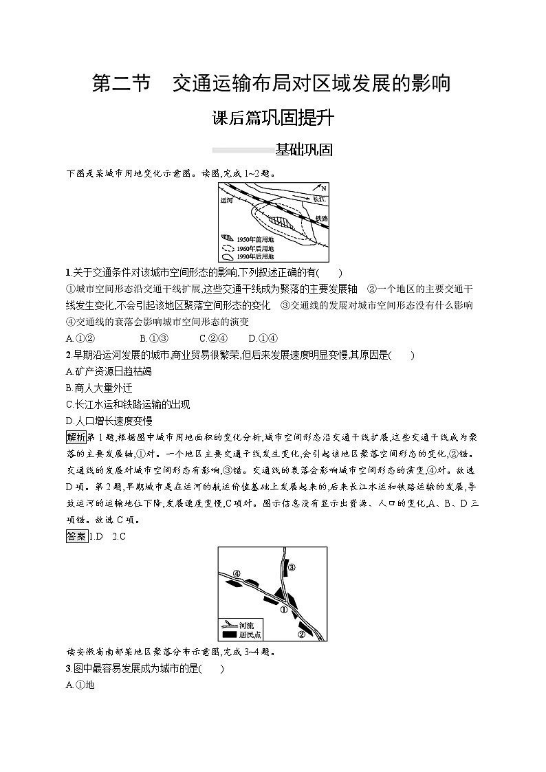 《第四章 交通运输布局与区域发展 综合与测试》课时练习0401