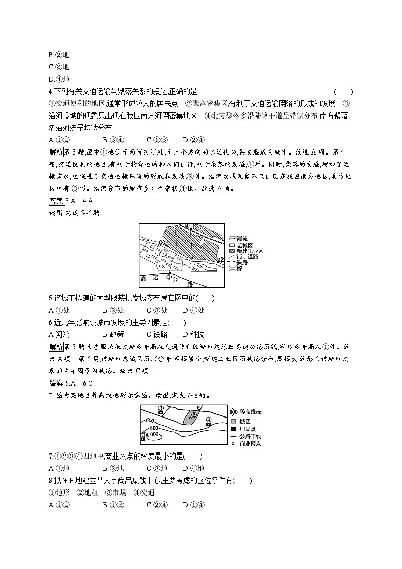 《第四章 交通运输布局与区域发展 综合与测试》课时练习0402