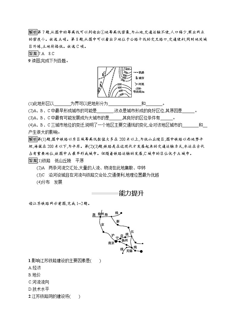 《第四章 交通运输布局与区域发展 综合与测试》课时练习0403