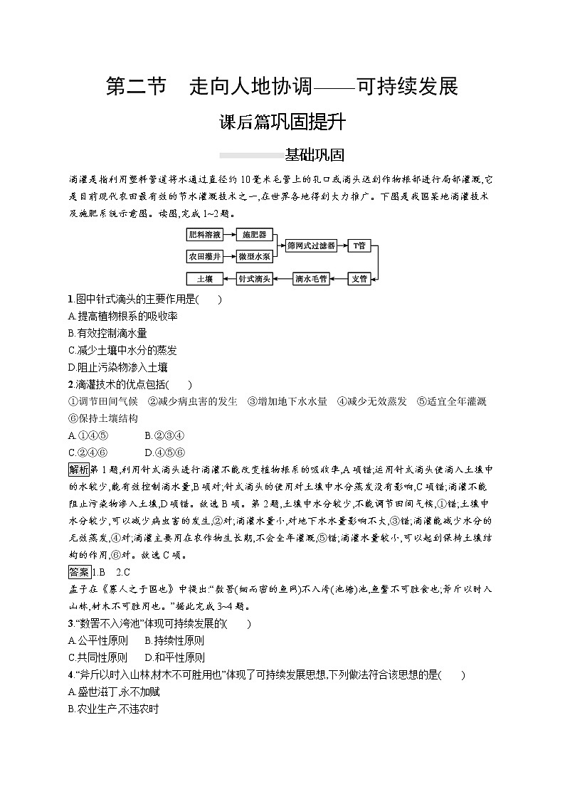 《第五章 环境与发展 综合与测试》课时练习0101