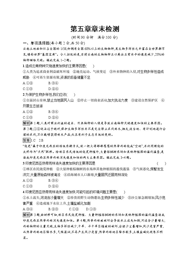 《第五章 环境与发展 综合与测试》课时练习0201