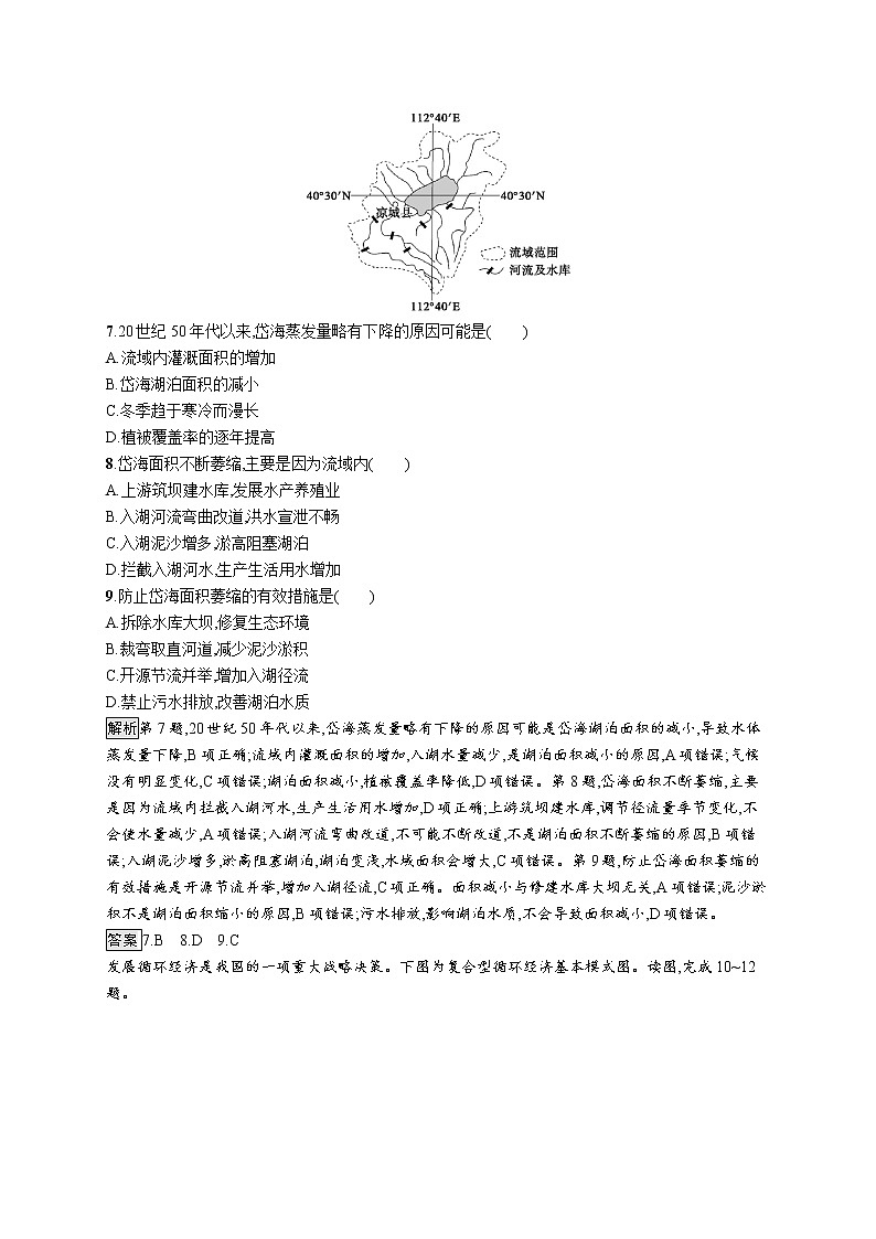 《第五章 环境与发展 综合与测试》课时练习0203