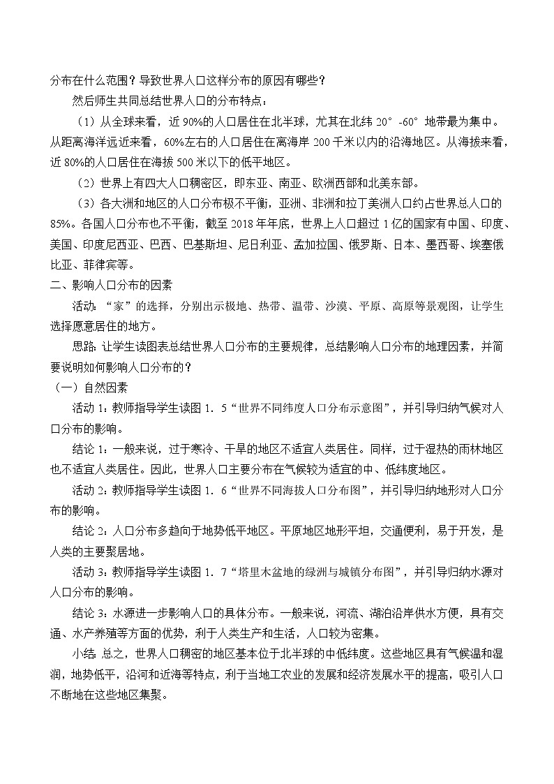 《第一节人口分布》最新教研教案教学设计02
