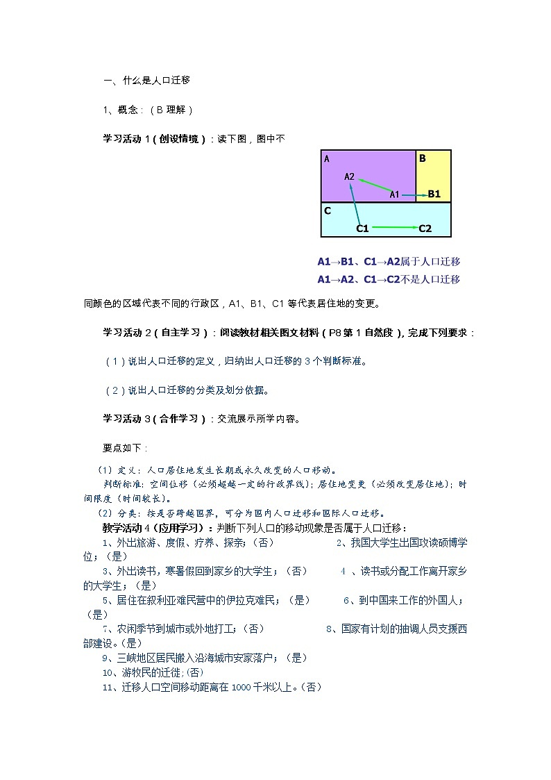 《第二节人口迁移》集体备课教案教学设计02