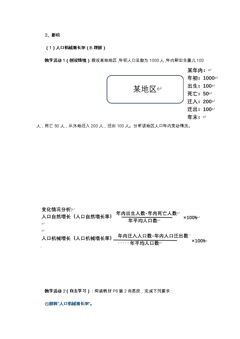 《第二节人口迁移》集体备课教案教学设计03