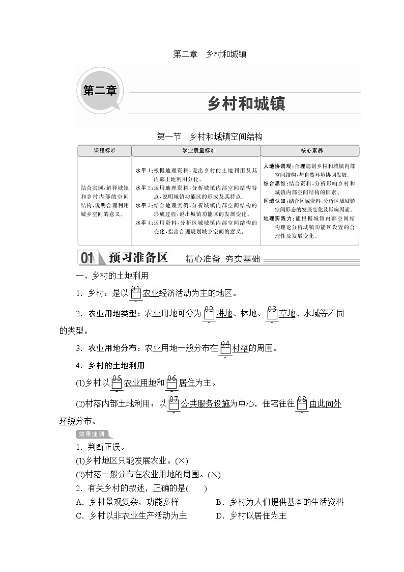 《第一节 乡村和城镇空间结构》课堂教学教案教学设计01