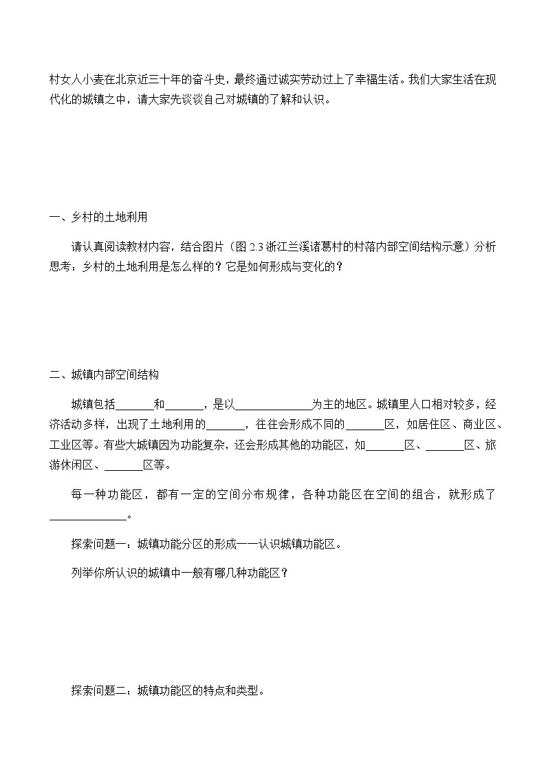 《第一节 乡村和城镇空间结构》优秀教案教学设计02