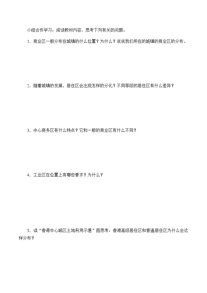 《第一节 乡村和城镇空间结构》优秀教案教学设计03