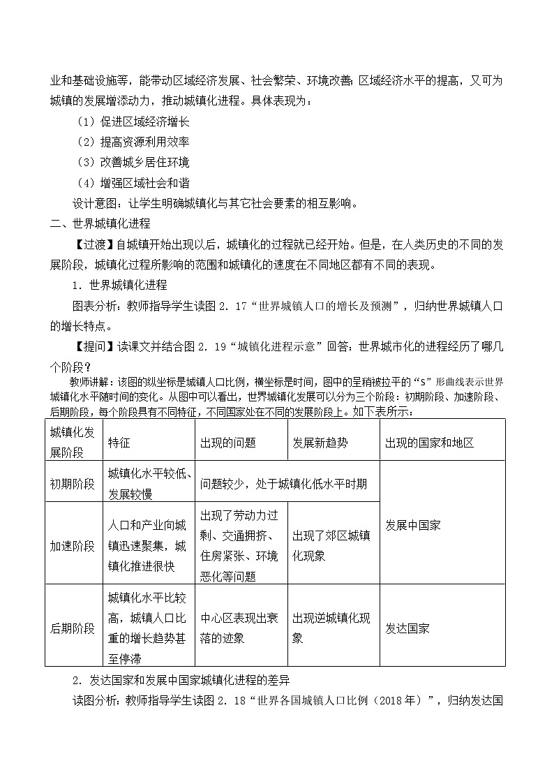 《第二节 城镇化》优质课教案教学设计03