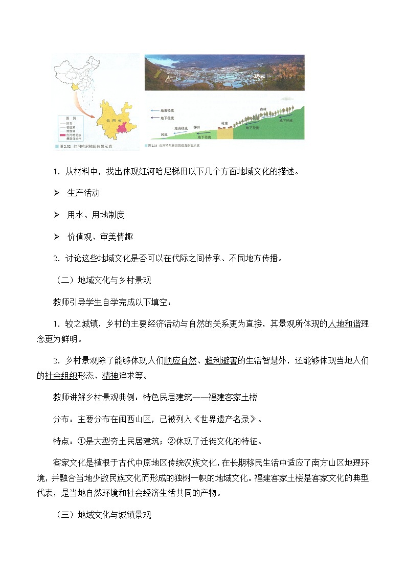 《第三节 地域文化与城乡景观》最新教研教案教学设计03