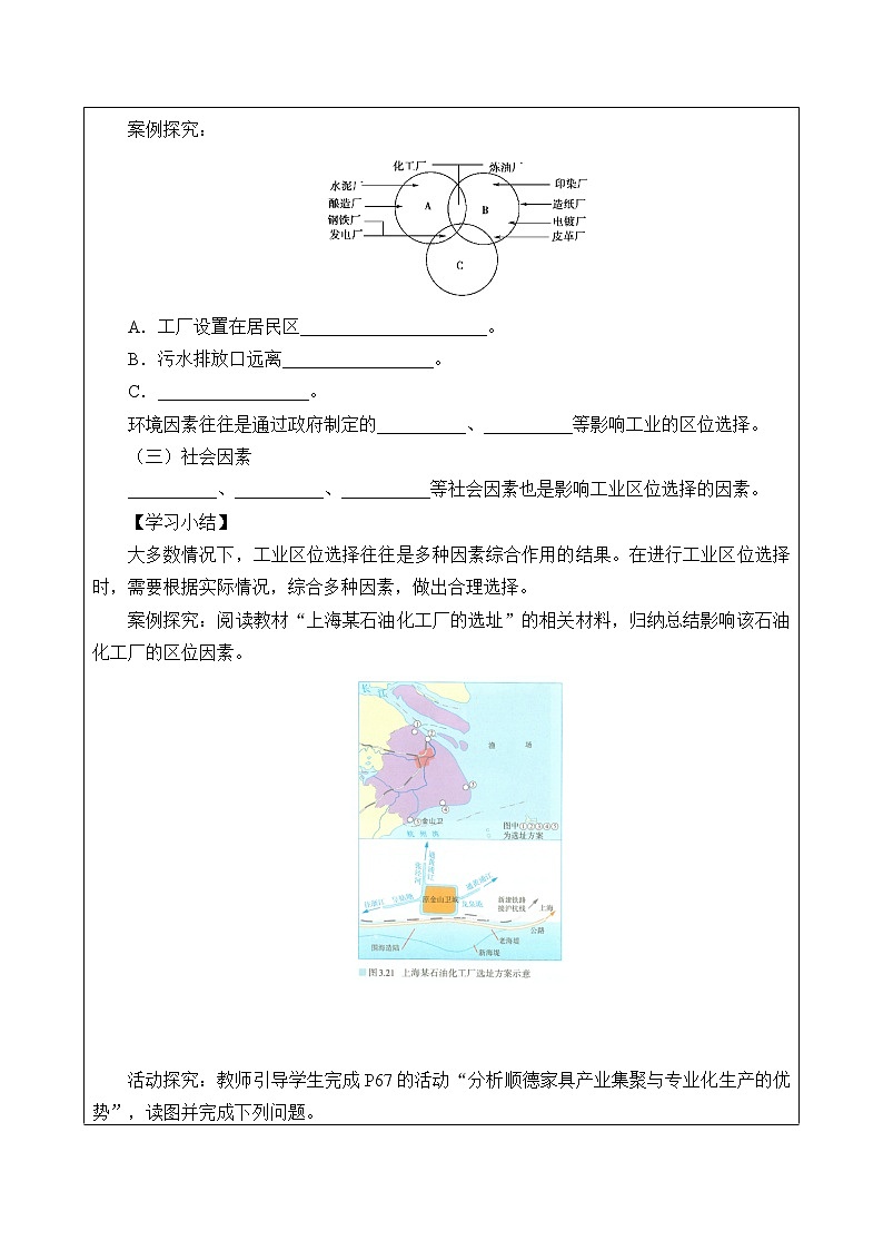《第二节 工业区位因素及其因素》优质教案02