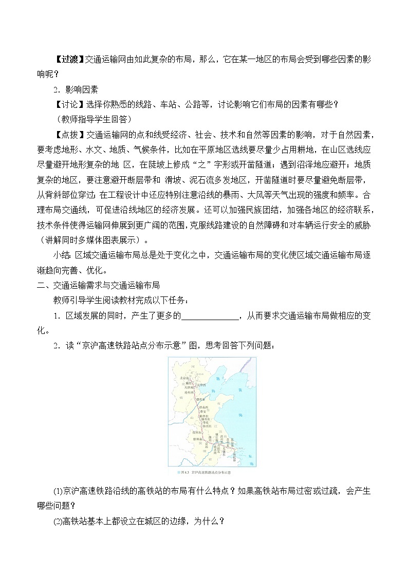 《第一节 区域发展对交通运输布局的影响》最新教研教案教学设计03
