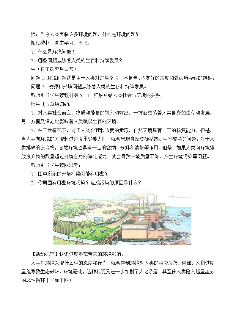 《第一节 人类面临的主要环境问题》优质课教案教学设计02