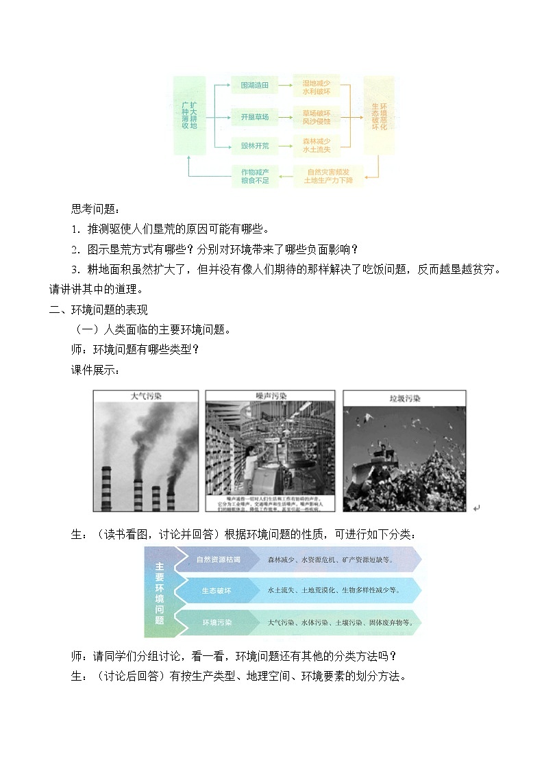 《第一节 人类面临的主要环境问题》优质课教案教学设计03