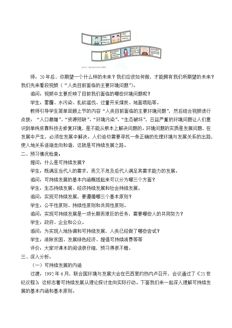 《第二节 走向人地协调——可持续发展》集体备课教案教学02