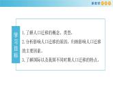 《第二節(jié)人口遷移》多媒體精品ppt課件