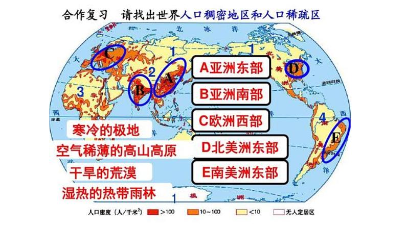 第二册《第一节人口分布》精品说课课件ppt07