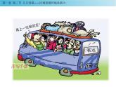 《第三节人口容量》优质教学课件