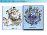 《第三节人口容量》优质教学课件