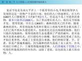 《第三节人口容量》优质教学课件