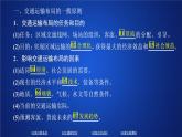 《第一节 区域发展对交通运输布局的影响》多媒体精品ppt
