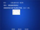 《第一节 区域发展对交通运输布局的影响》获奖说课课件ppt