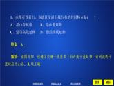 《第一节 区域发展对交通运输布局的影响》获奖说课课件ppt