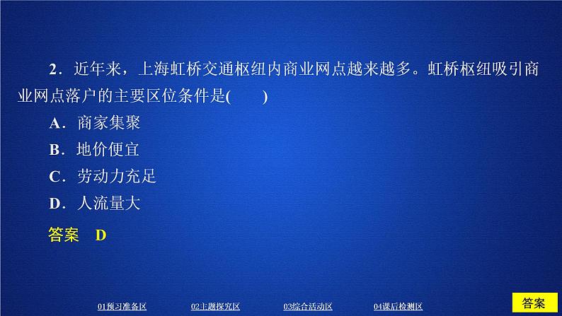 《第三节 服务业区位因素及其变化》集体备课ppt课件08