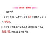 《第三節(jié) 地域文化與城鄉(xiāng)景觀》集體備課ppt課件