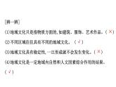《第三節(jié) 地域文化與城鄉(xiāng)景觀》集體備課ppt課件