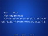 《第三節(jié) 地域文化與城鄉(xiāng)景觀》名校名師PPT課件
