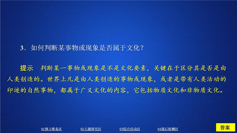 《第三节 地域文化与城乡景观》优秀教学课件08