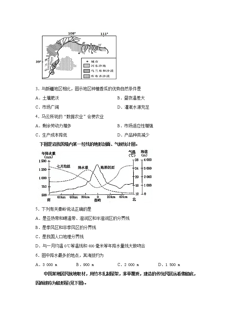 湖南省娄底市春元中学2020-2021学年高二12月月考地理试卷 Word版含答案02