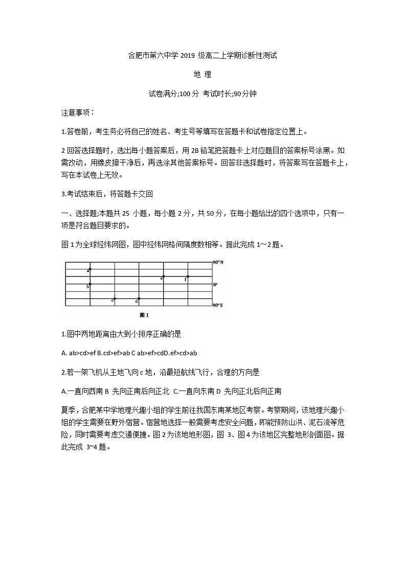 安徽省合肥第六高中2020-2021学年高二上学期1月诊断性测试地理试题 Word版含答案01