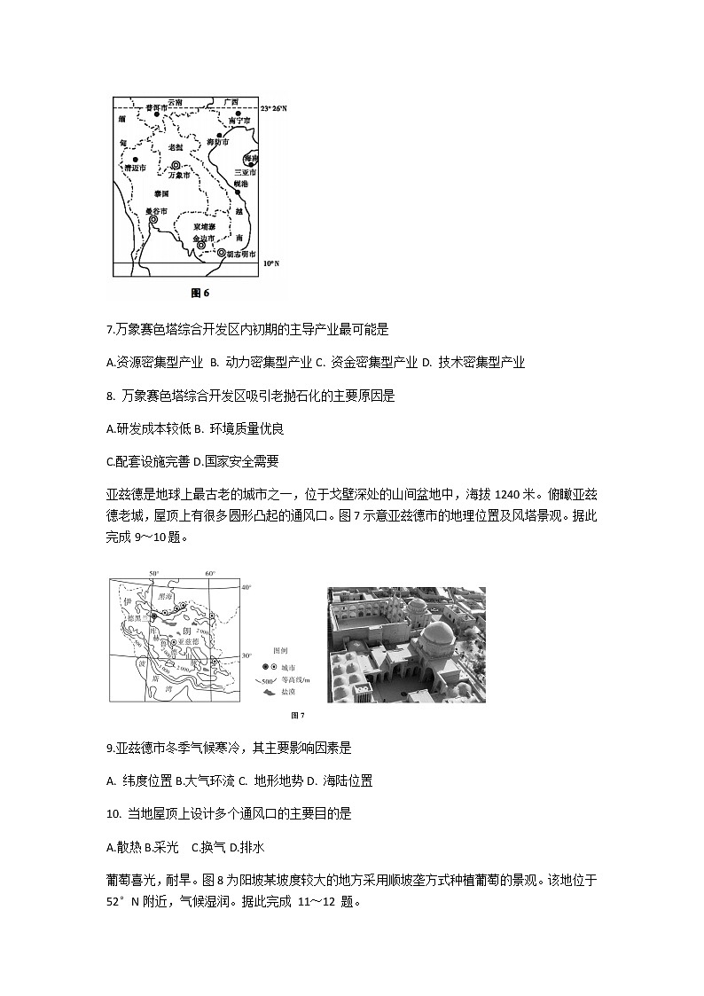 安徽省合肥第六高中2020-2021学年高二上学期1月诊断性测试地理试题 Word版含答案03
