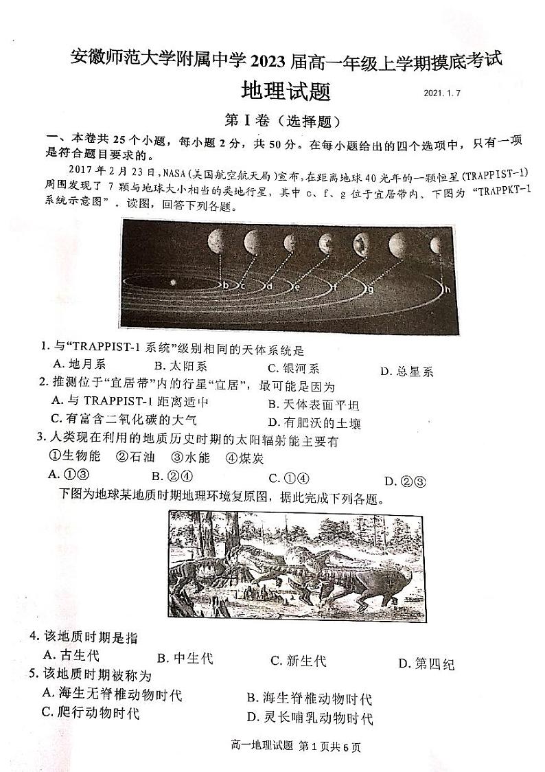 安徽省安师大附中2020-2021学年高一上学期1月摸底考试地理试题 扫描版含答案第1页