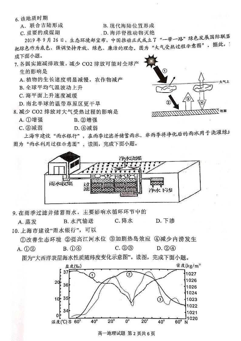 安徽省安师大附中2020-2021学年高一上学期1月摸底考试地理试题 扫描版含答案第2页