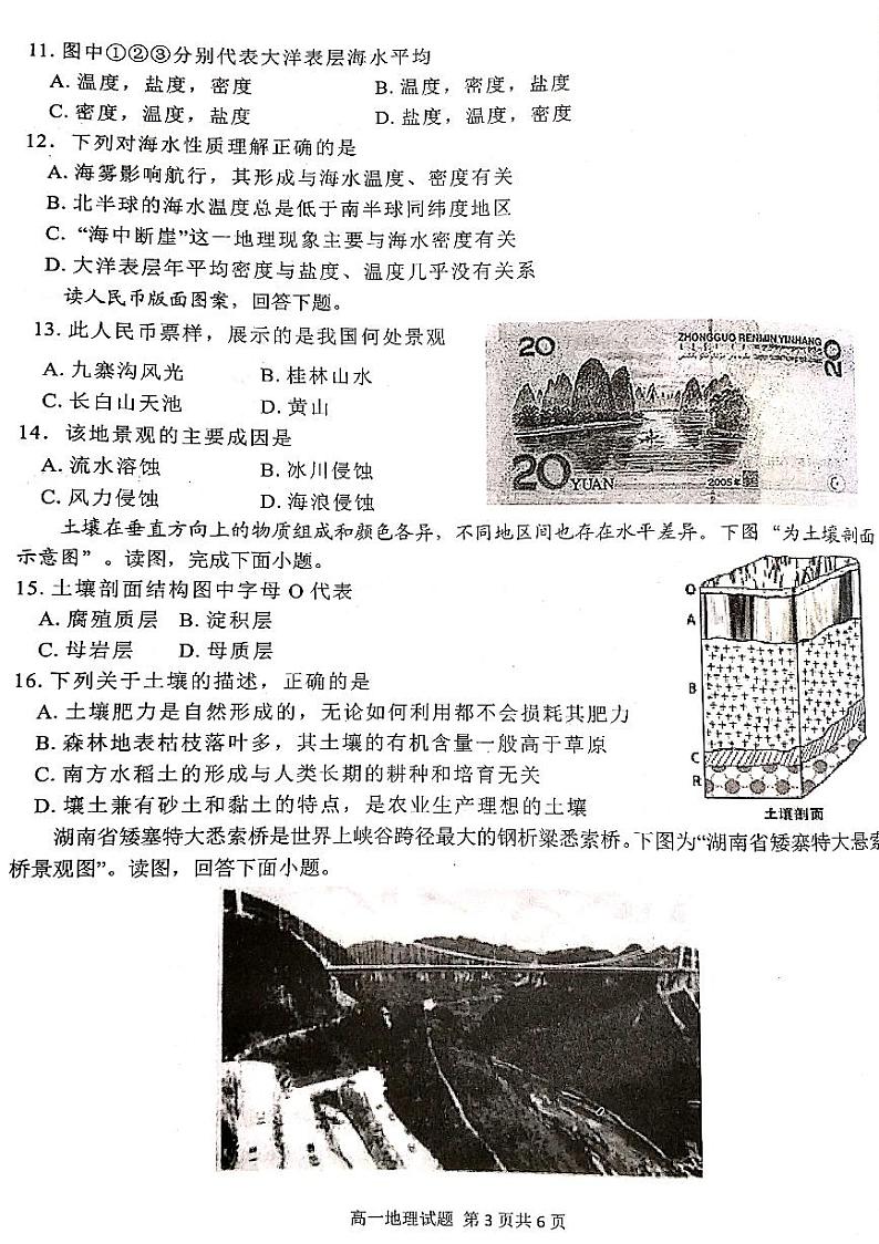 安徽省安师大附中2020-2021学年高一上学期1月摸底考试地理试题 扫描版含答案第3页