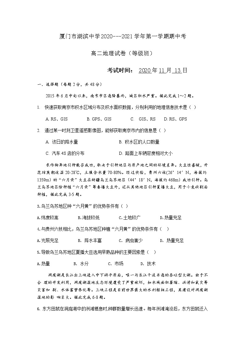 福建省厦门市湖滨中学2020-2021学年高二上学期期中考试地理（等级考）试题01