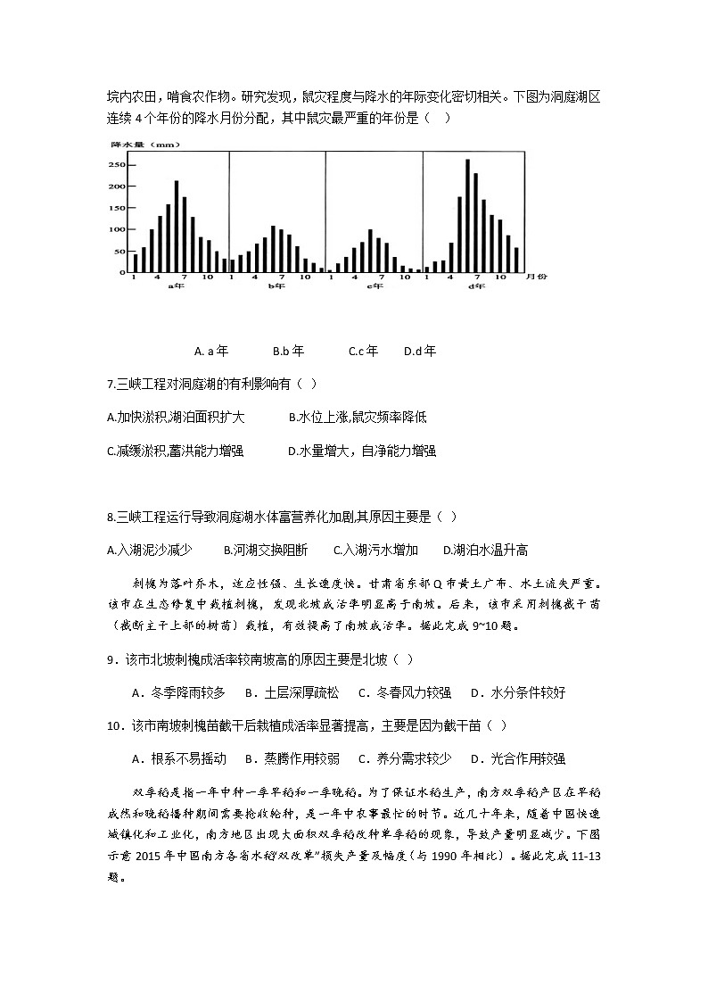 福建省厦门市湖滨中学2020-2021学年高二上学期期中考试地理（等级考）试题02