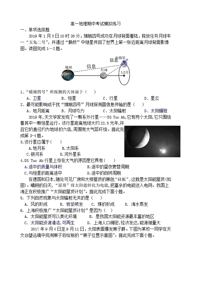 天津地区2020--2021学年高一上学期中图版（2019）地理期中 试卷01