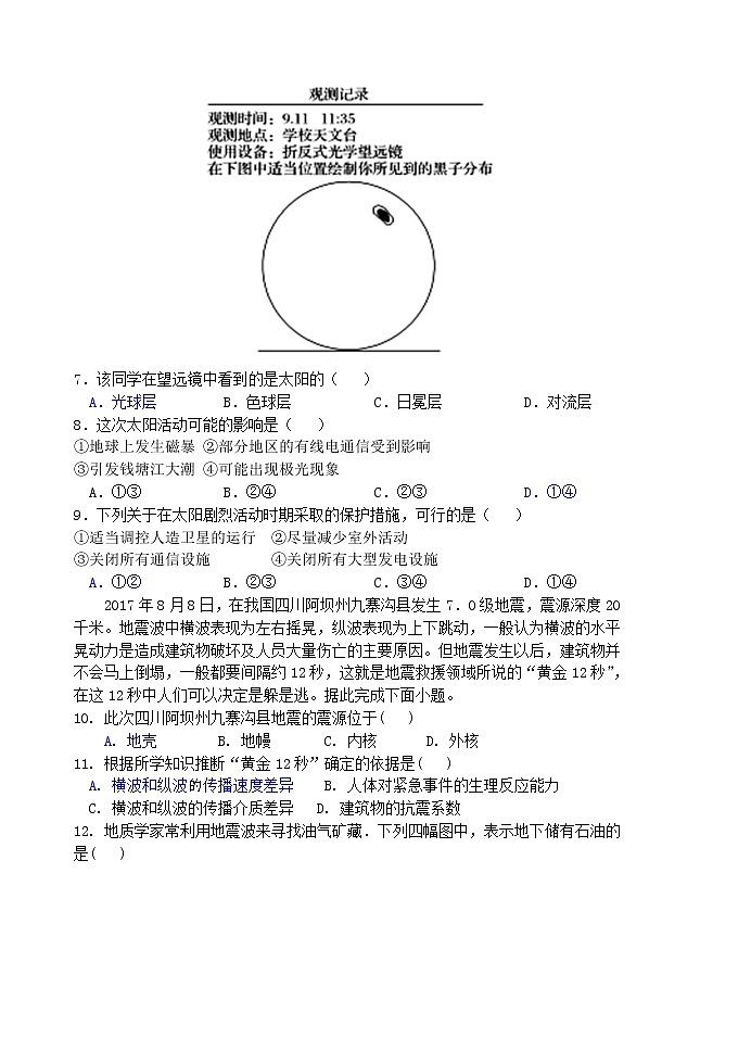 天津地区2020--2021学年高一上学期中图版（2019）地理期中 试卷02