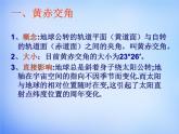 高中地理新人教版必修一 1.3地球的运动-公转意义课件