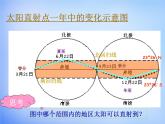 高中地理新人教版必修一 1.3地球的运动-公转意义课件