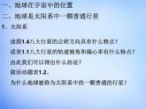 新人教版高中地理必修一1.1宇宙中的地球-普通性与特殊性课件