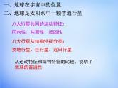 新人教版高中地理必修一1.1宇宙中的地球-普通性与特殊性课件